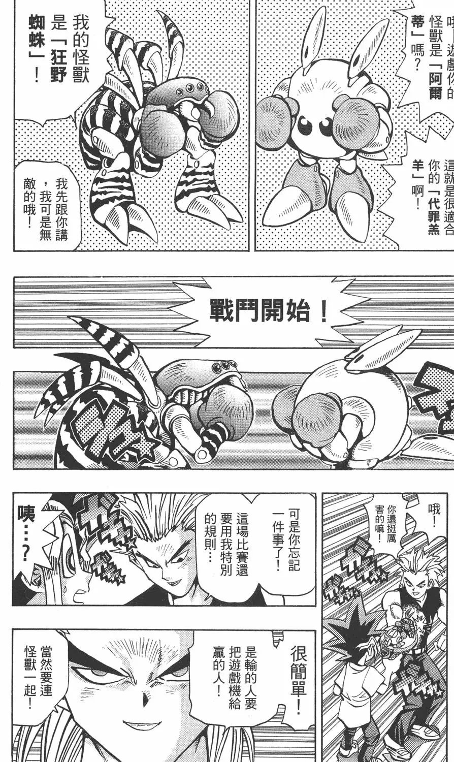 第06卷 怪兽战斗机