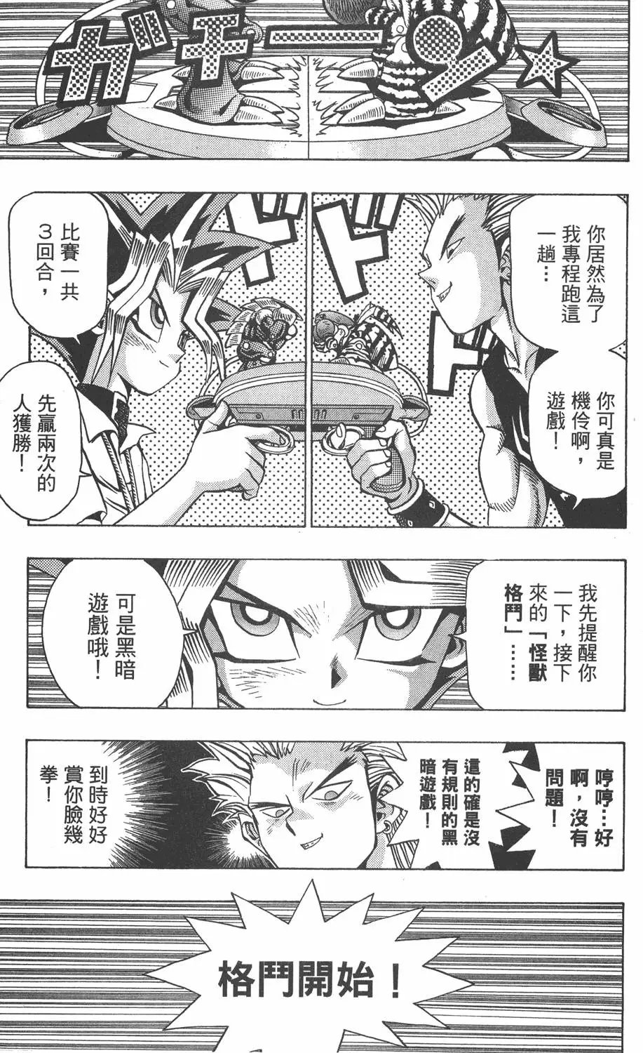第06卷 怪兽战斗机