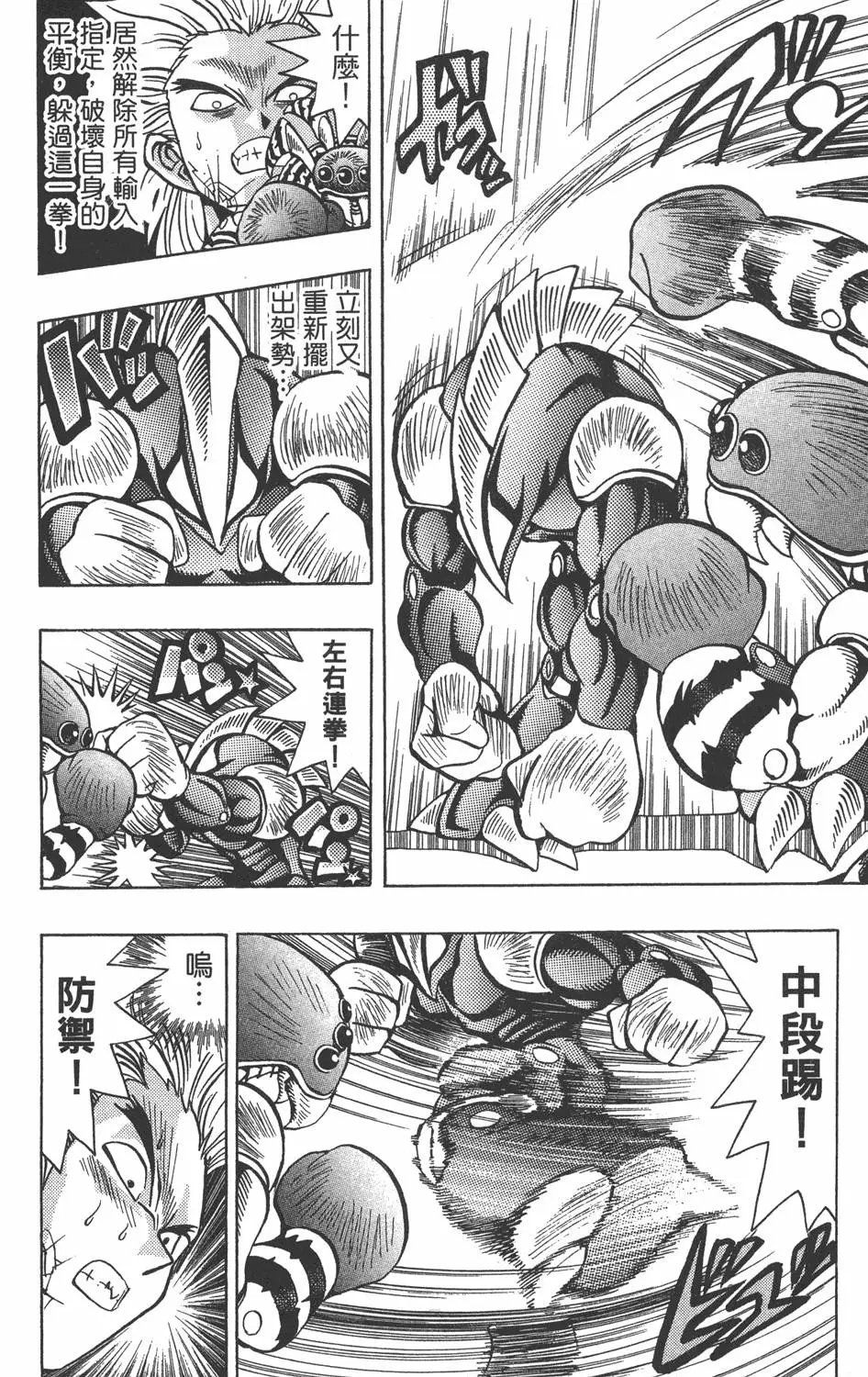 第06卷 怪兽战斗机