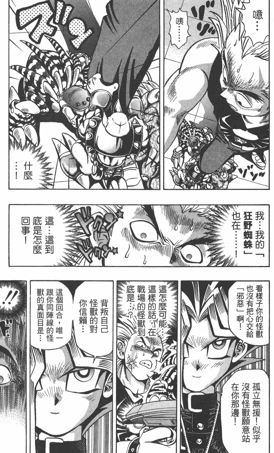 第06卷 怪兽战斗机