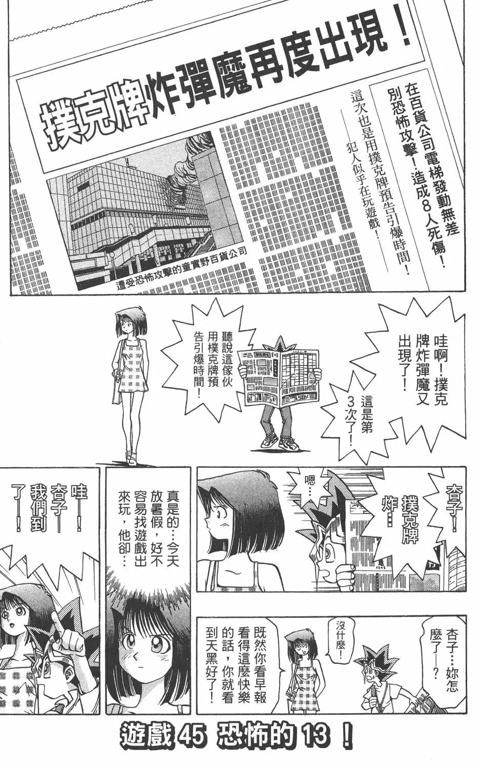 第06卷 怪兽战斗机