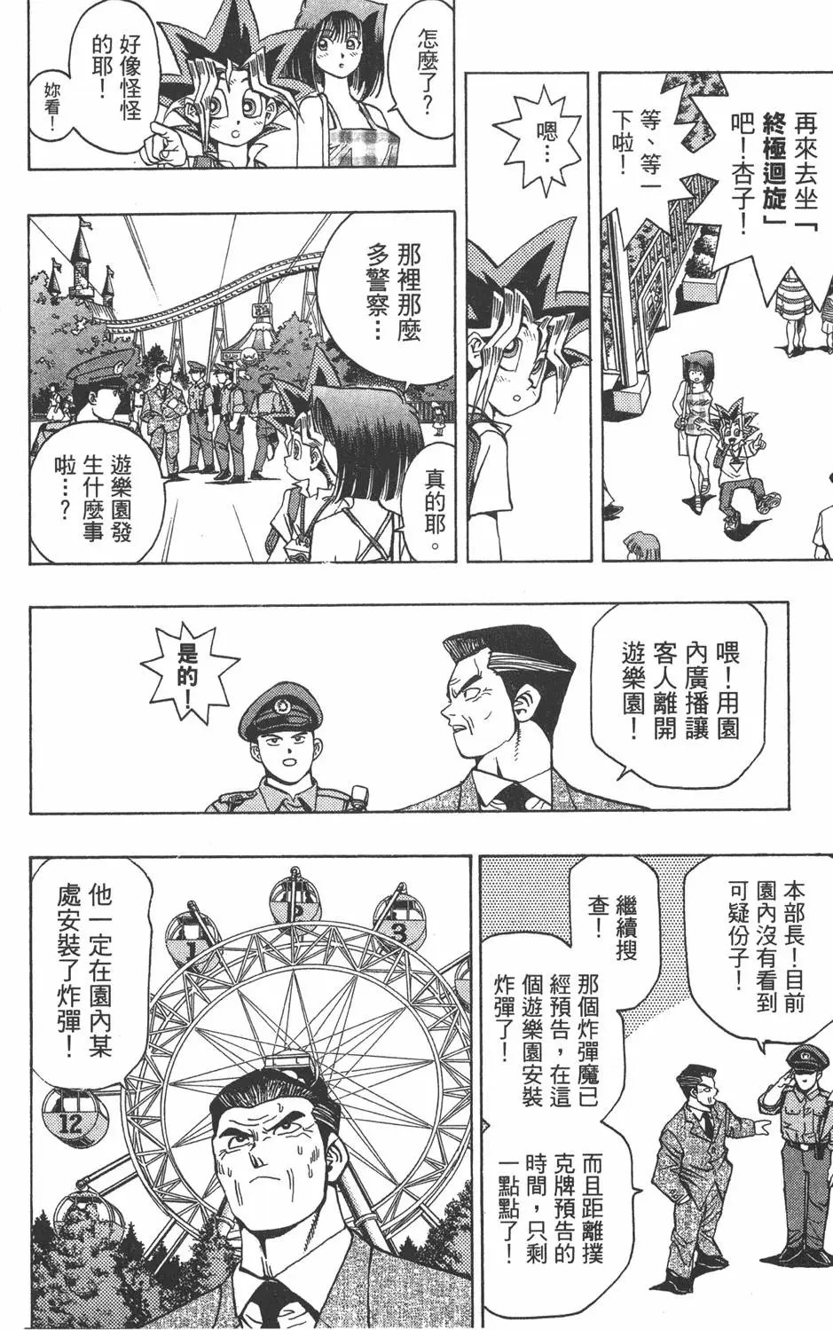 第06卷 怪兽战斗机