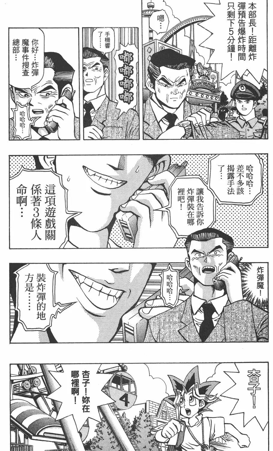 第06卷 怪兽战斗机