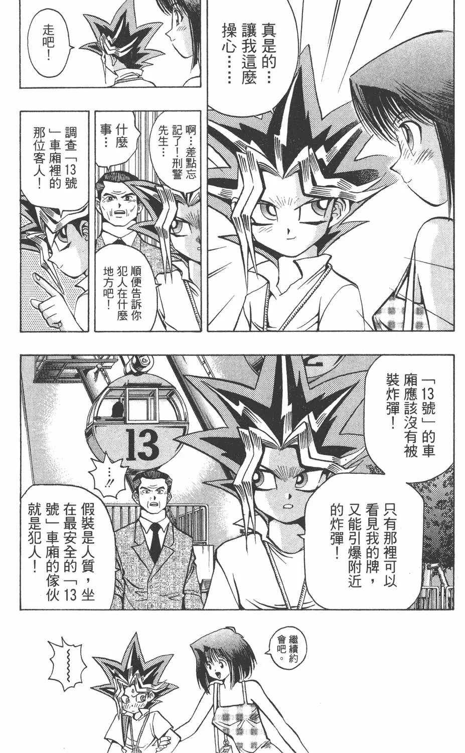 第06卷 怪兽战斗机