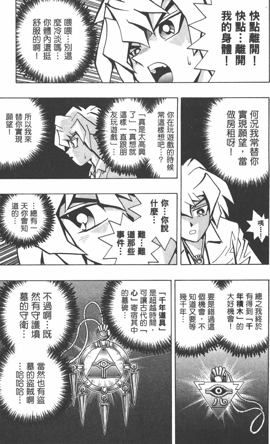 第06卷 怪兽战斗机