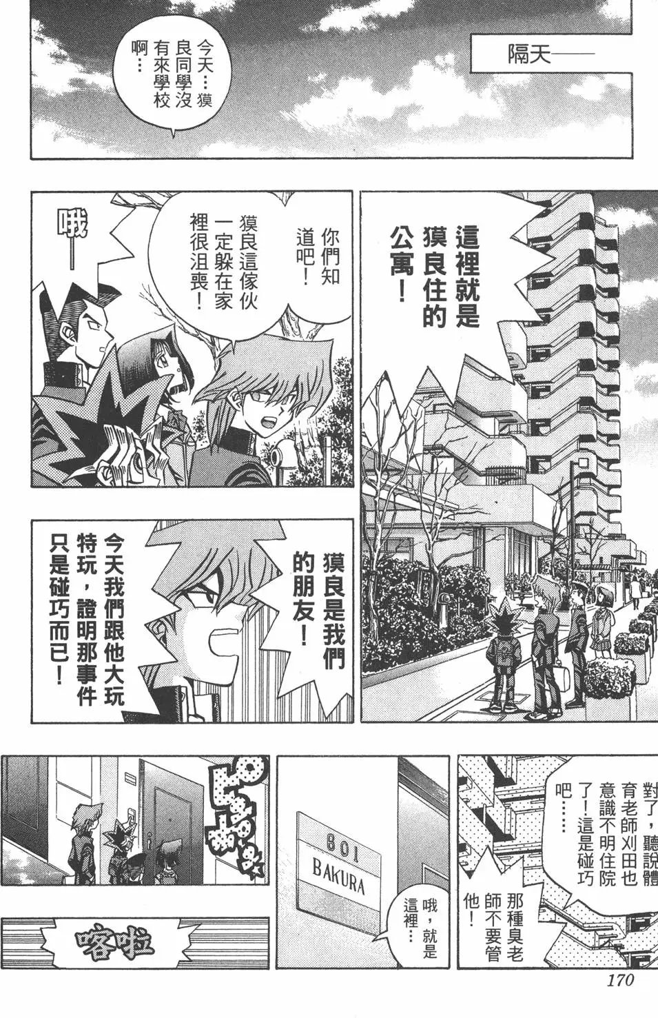 第06卷 怪兽战斗机