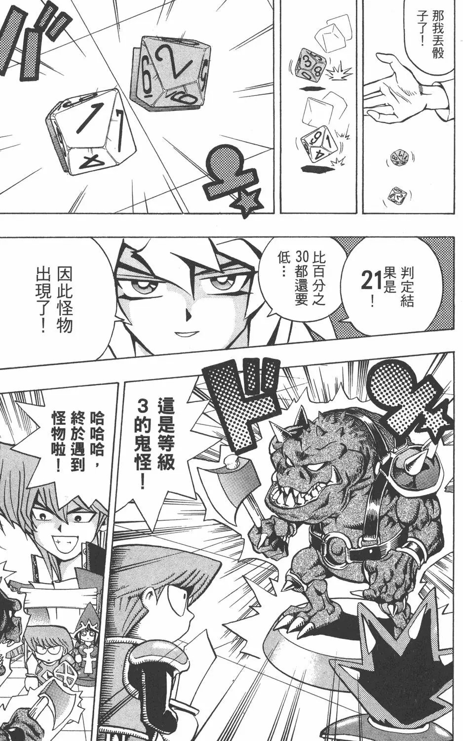 第06卷 怪兽战斗机