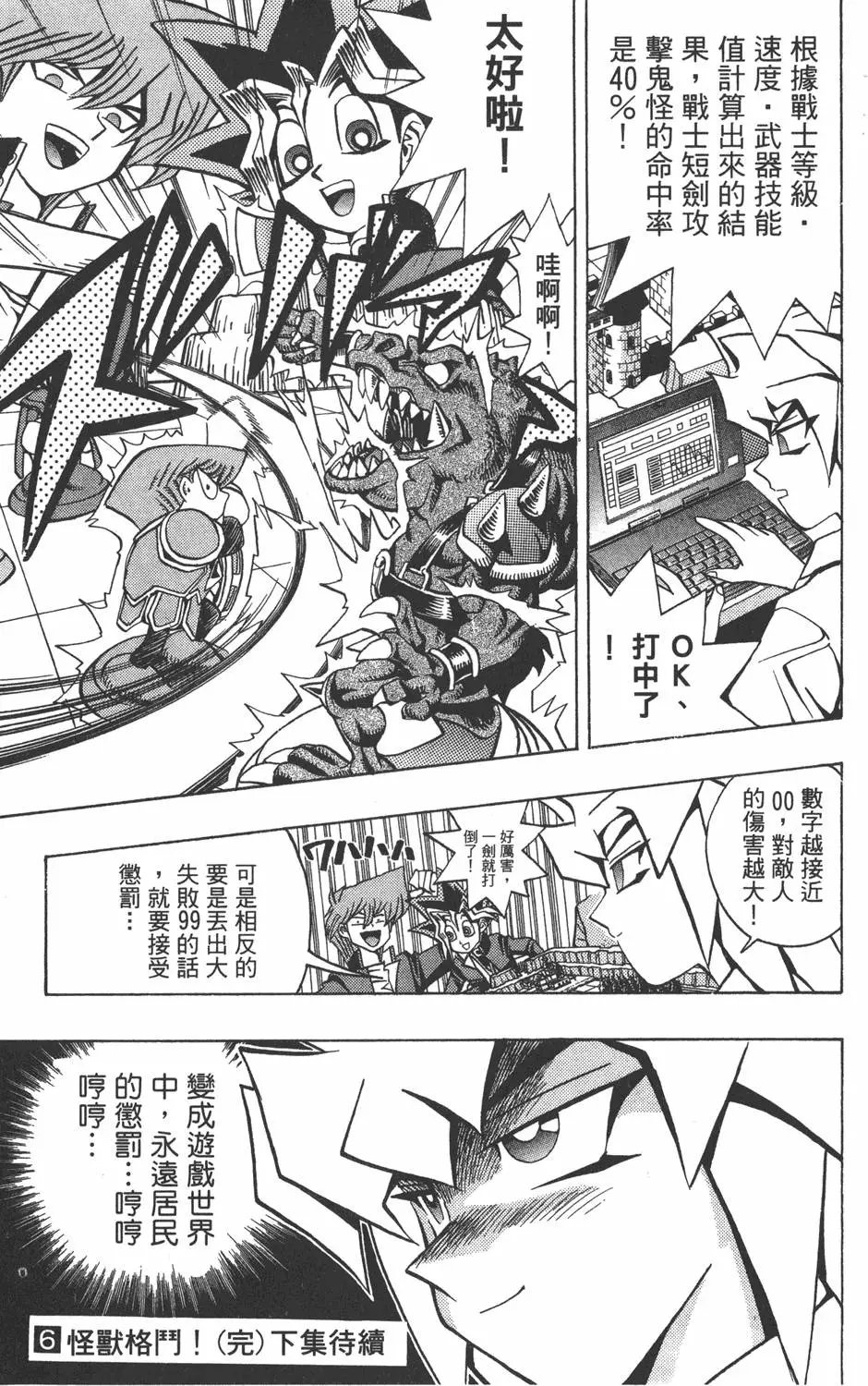 第06卷 怪兽战斗机