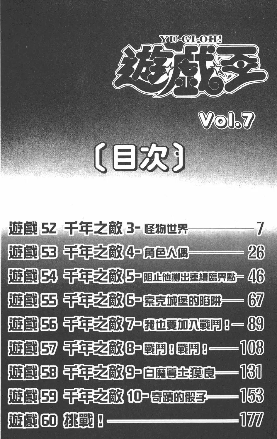 第07卷 千年的敌人