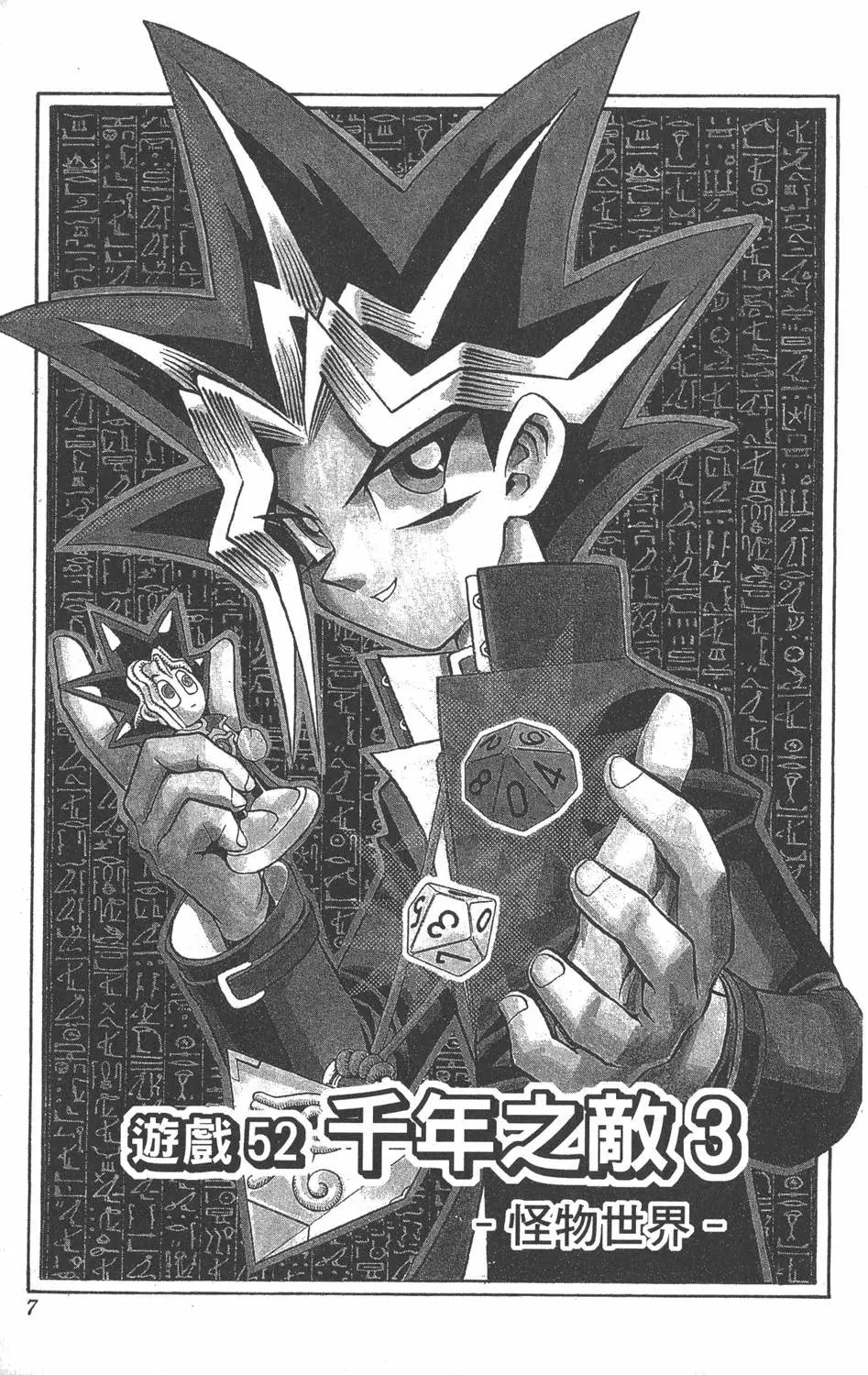 第07卷 千年的敌人