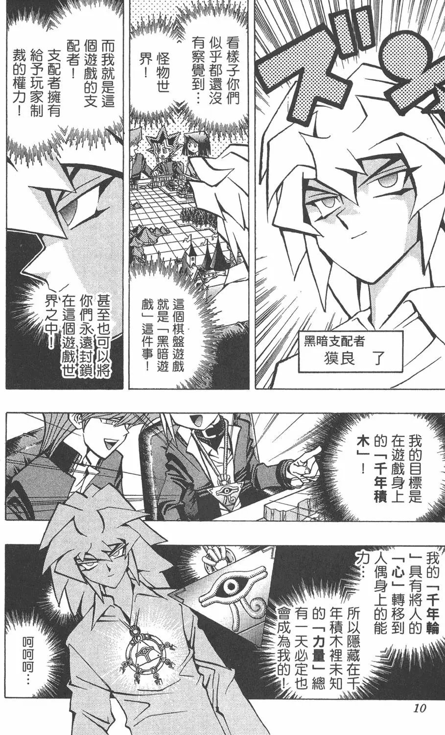 第07卷 千年的敌人