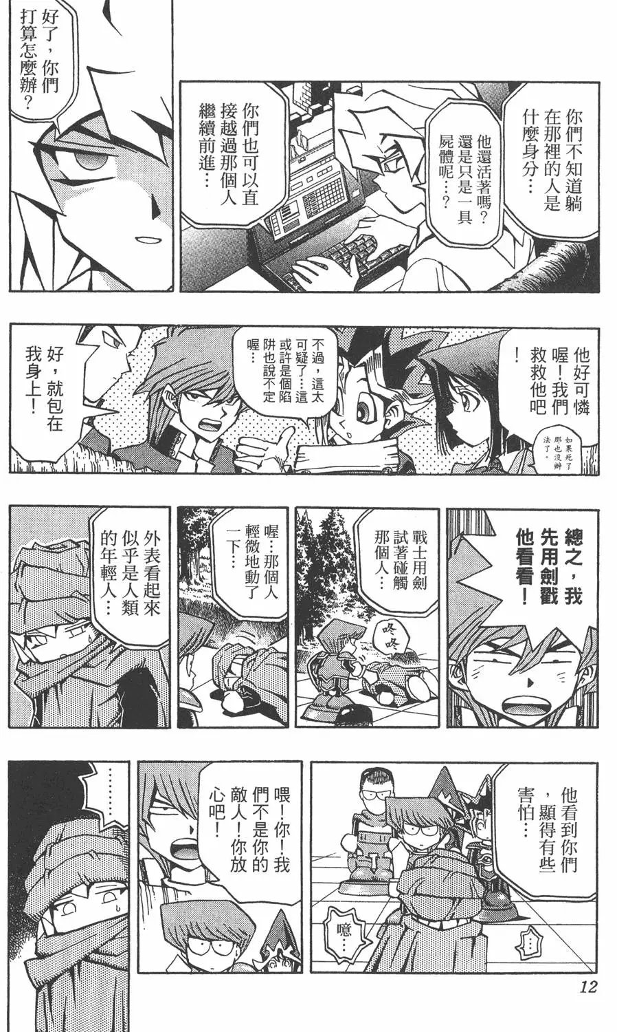 第07卷 千年的敌人