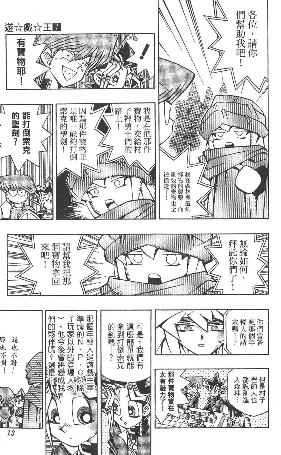 第07卷 千年的敌人