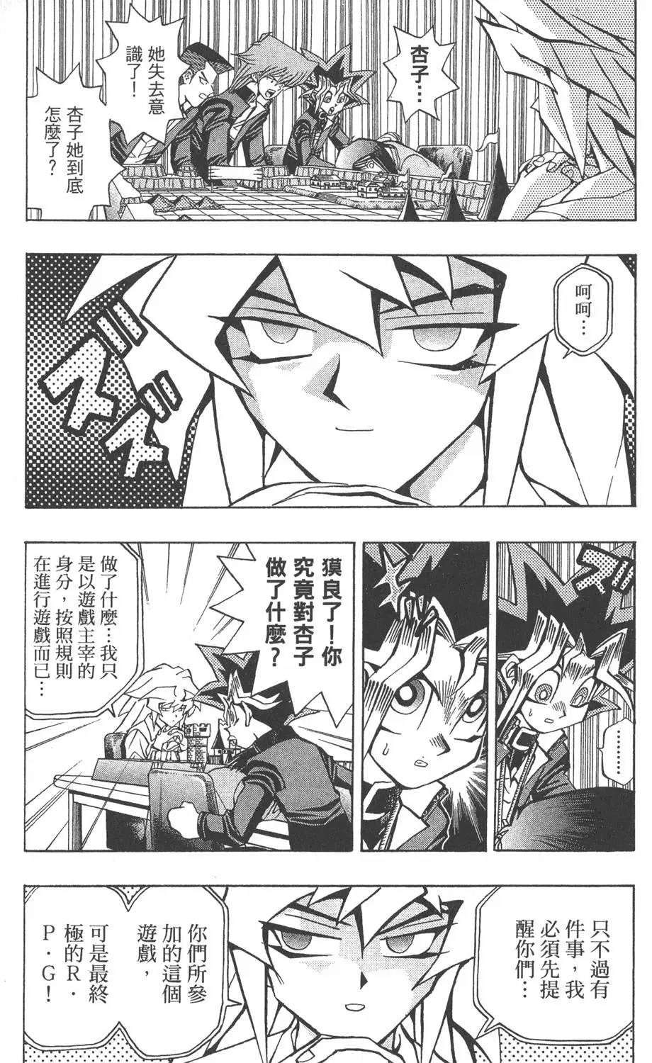 第07卷 千年的敌人