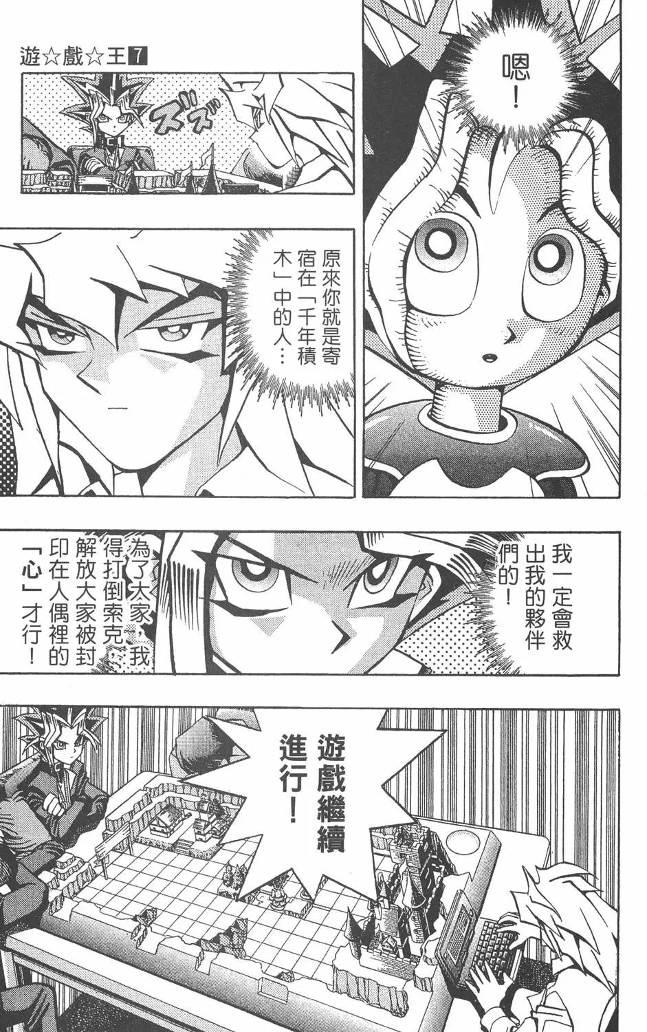 第07卷 千年的敌人