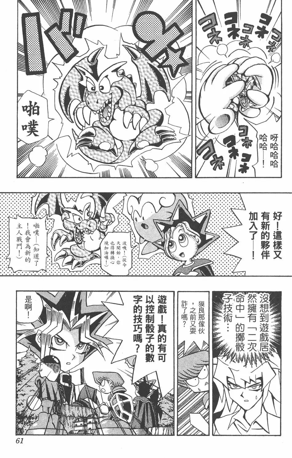 第07卷 千年的敌人