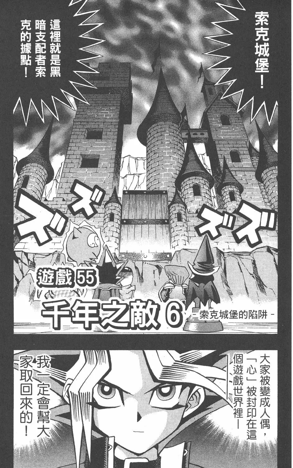 第07卷 千年的敌人