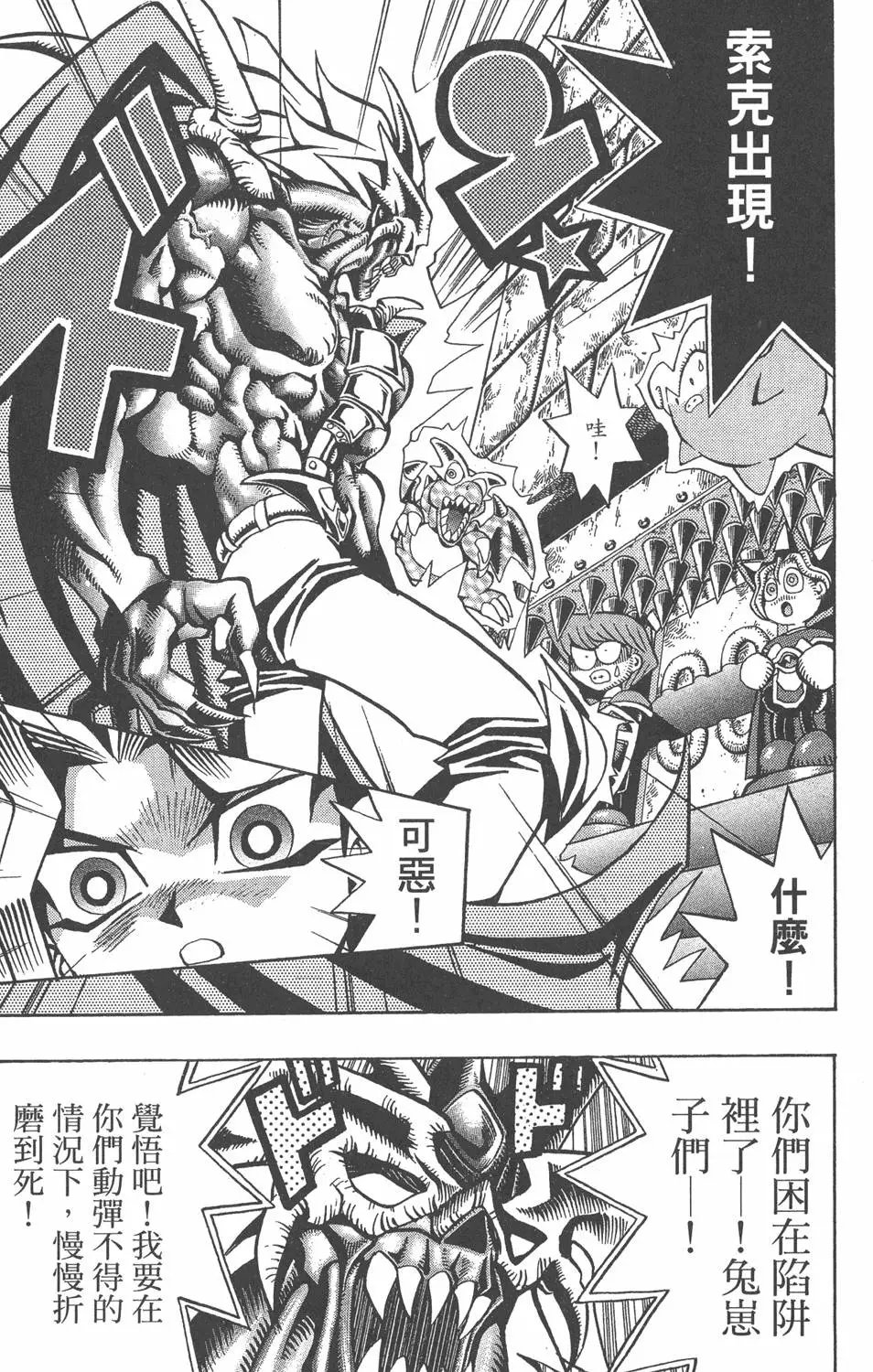 第07卷 千年的敌人