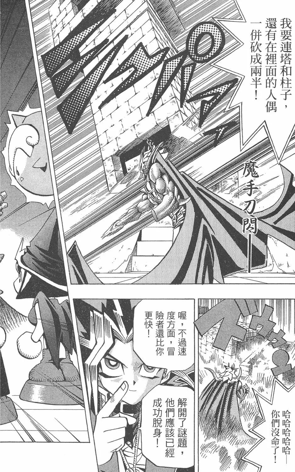 第07卷 千年的敌人