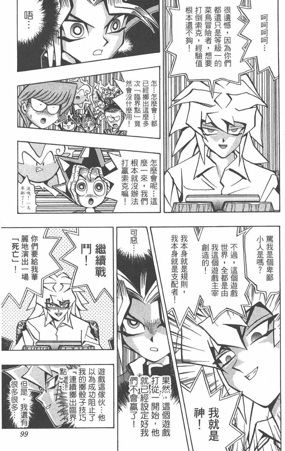 第07卷 千年的敌人