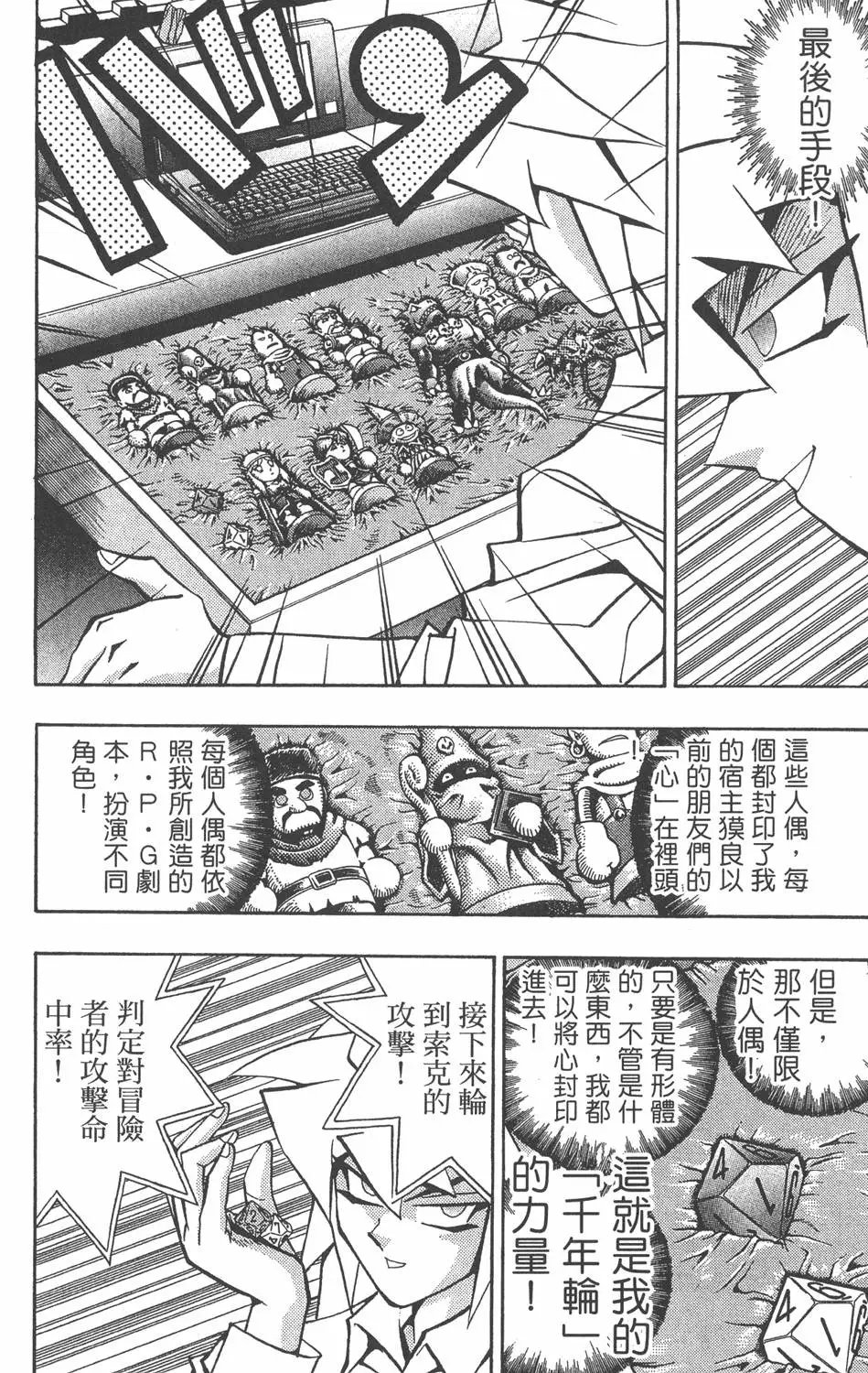 第07卷 千年的敌人