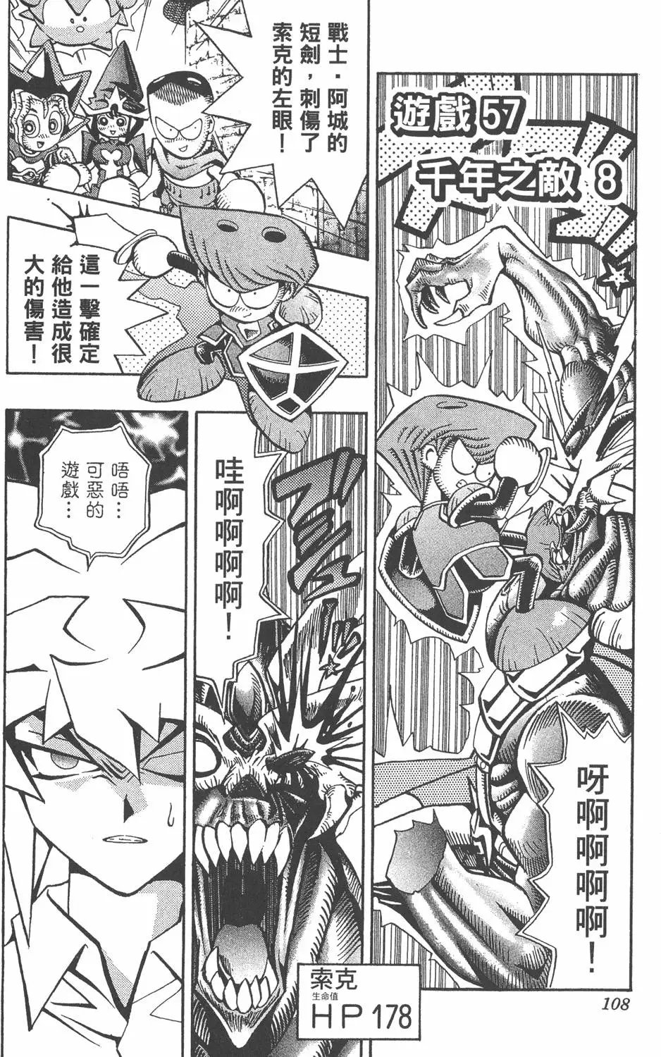 第07卷 千年的敌人