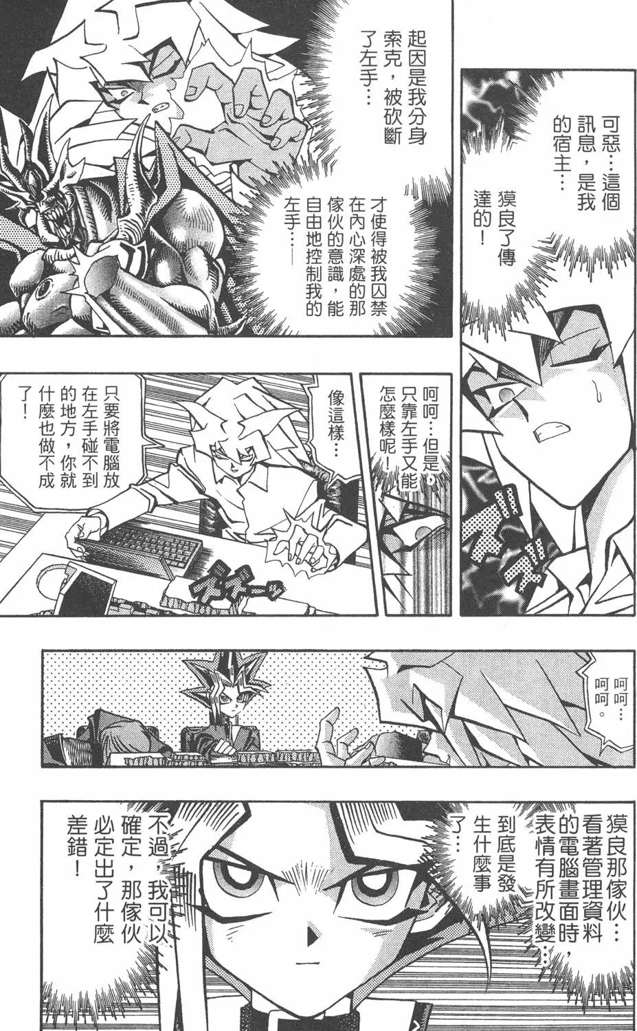 第07卷 千年的敌人