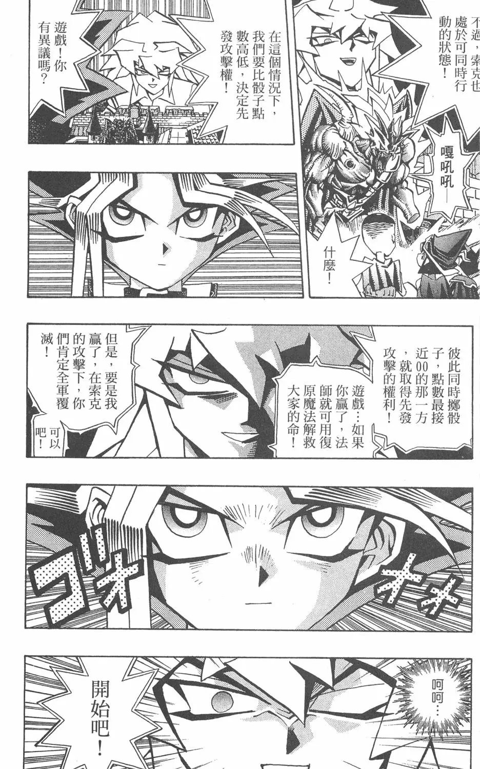 第07卷 千年的敌人