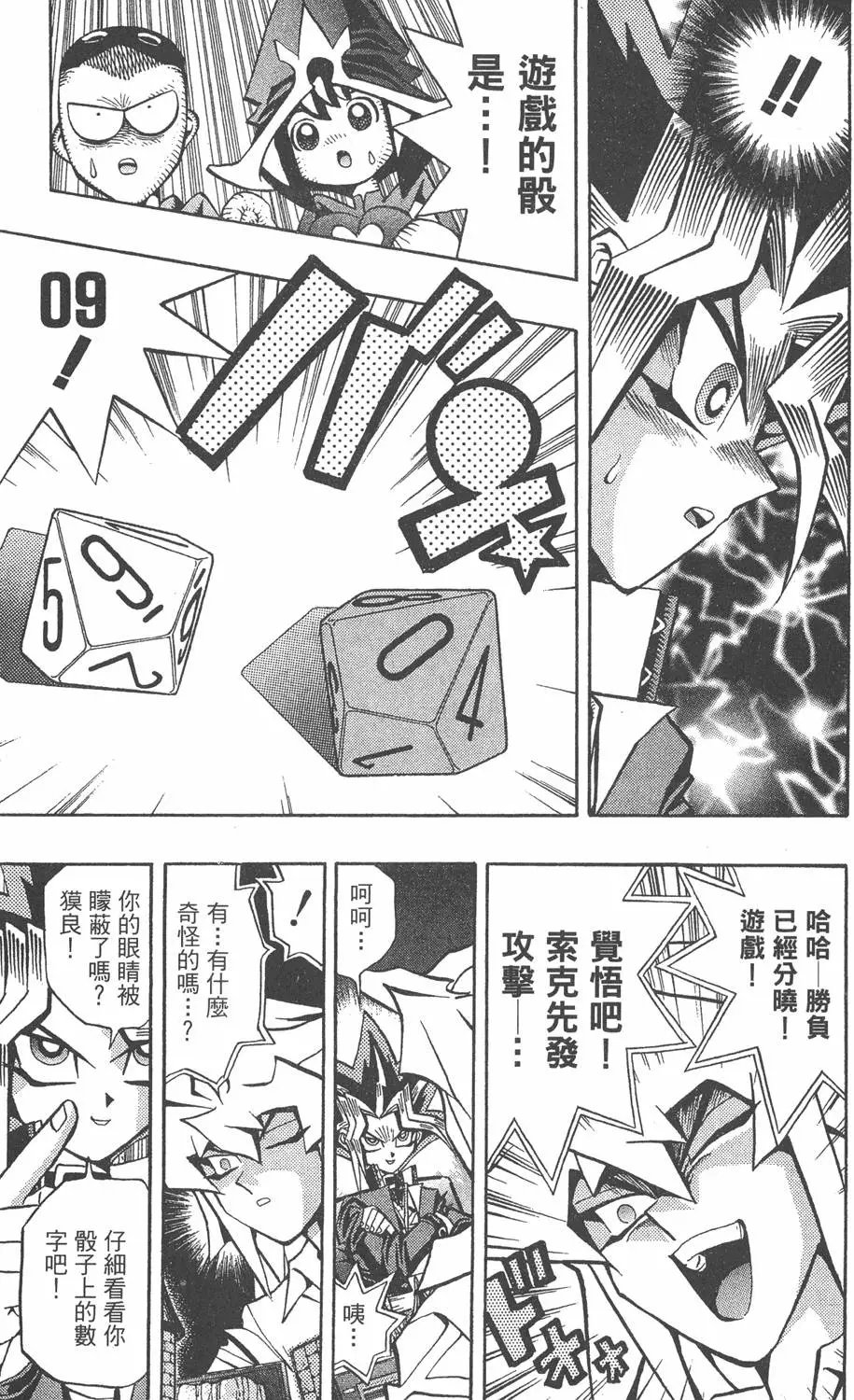 第07卷 千年的敌人
