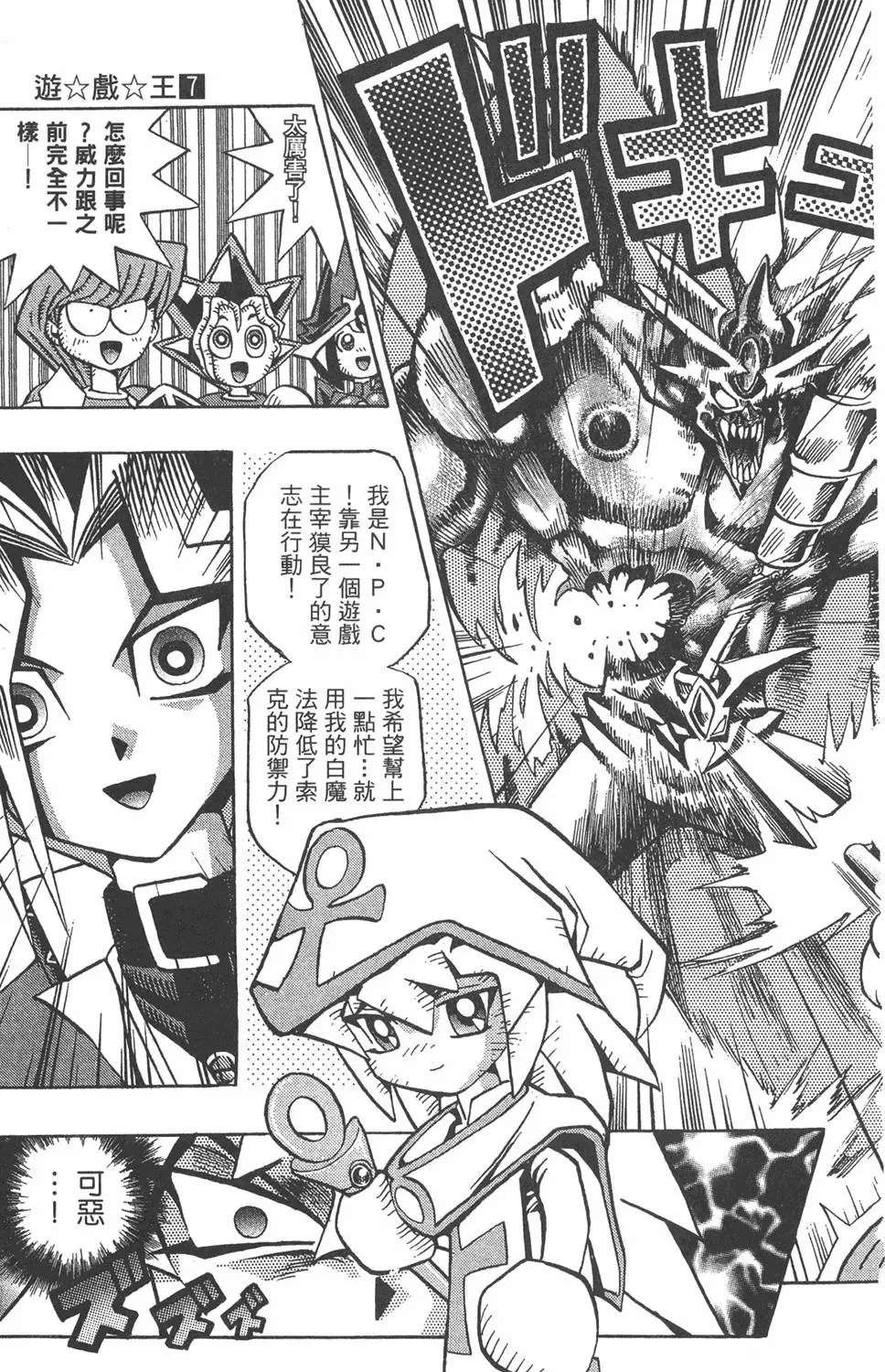 第07卷 千年的敌人