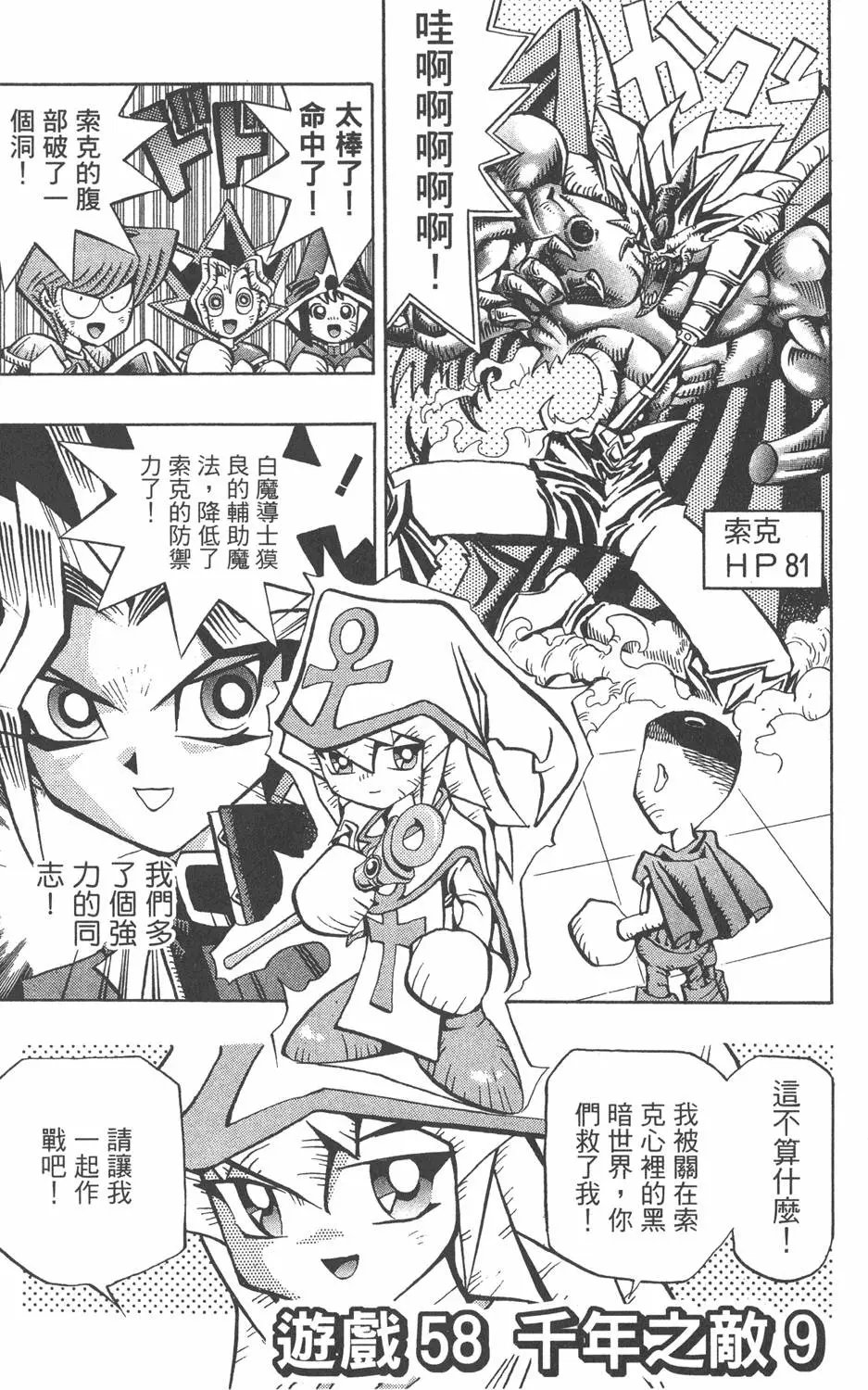 第07卷 千年的敌人