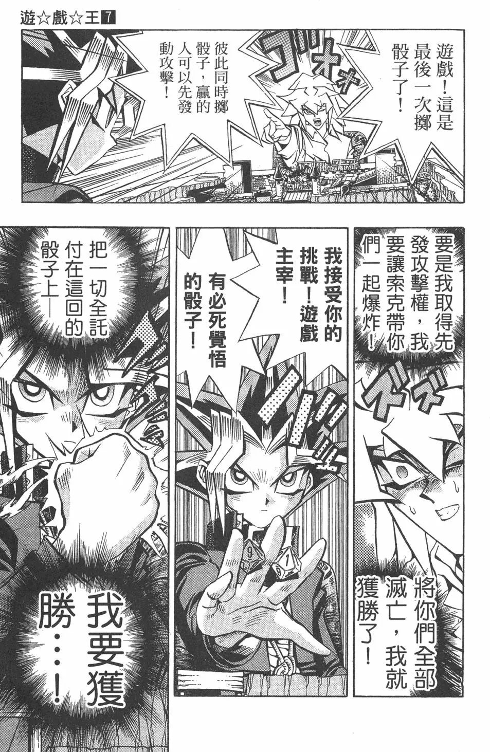 第07卷 千年的敌人