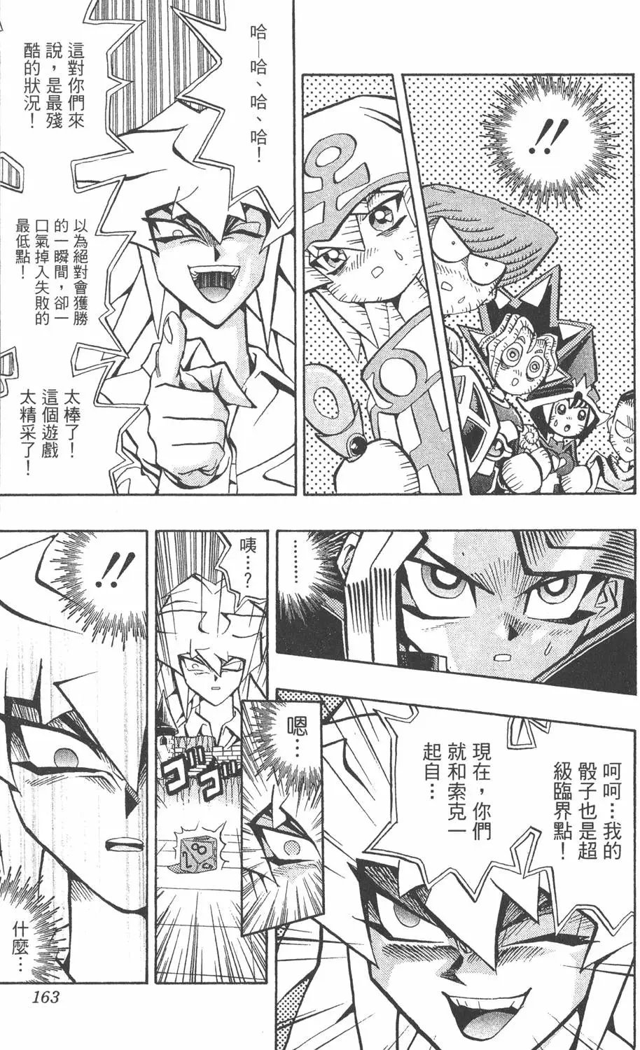 第07卷 千年的敌人