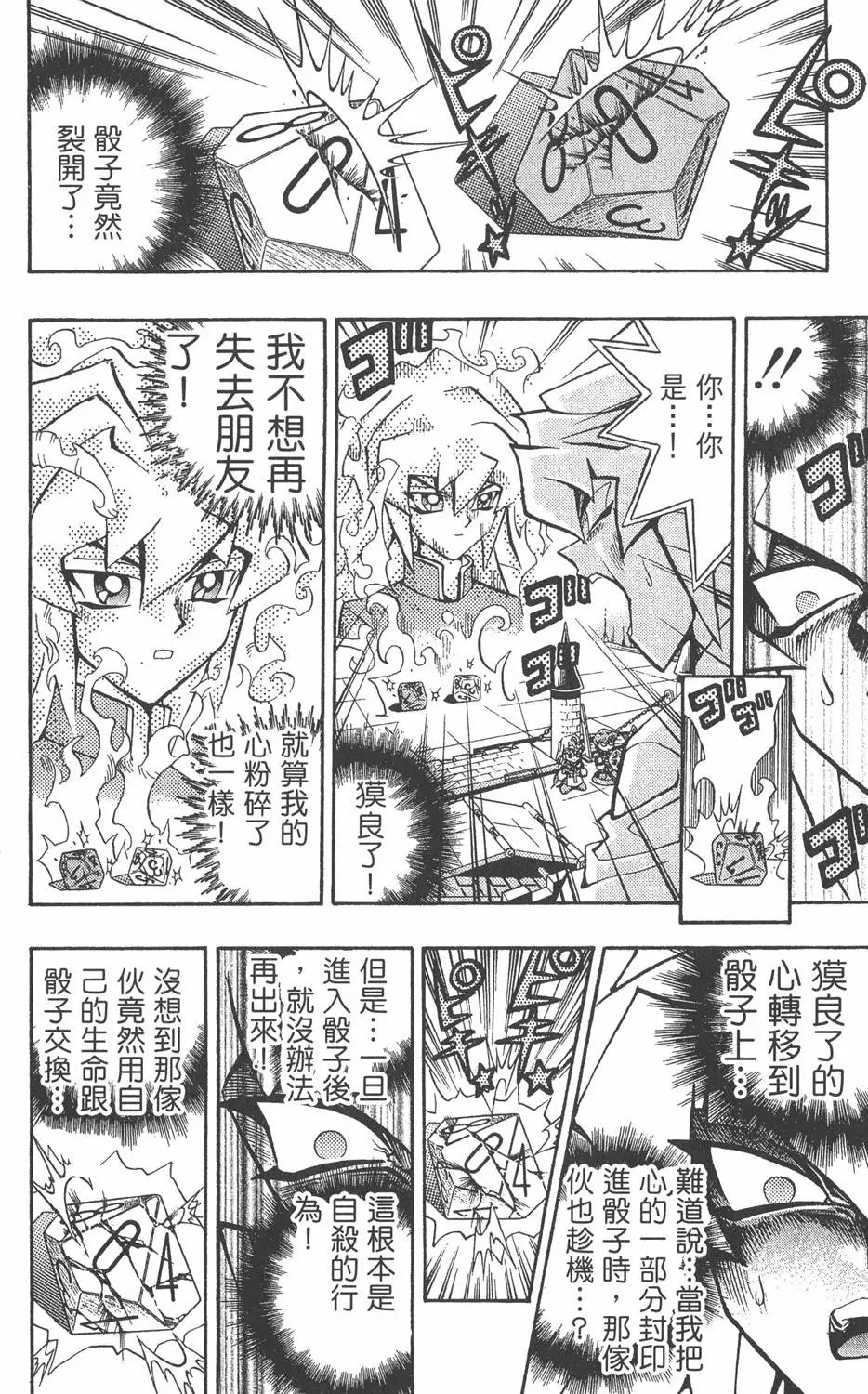 第07卷 千年的敌人