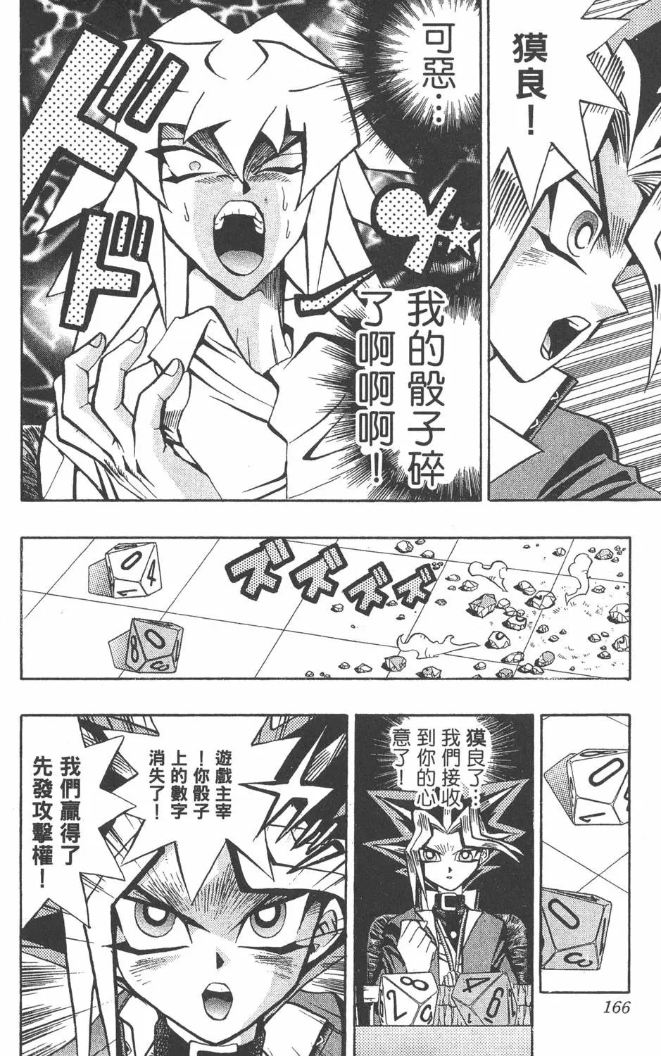 第07卷 千年的敌人
