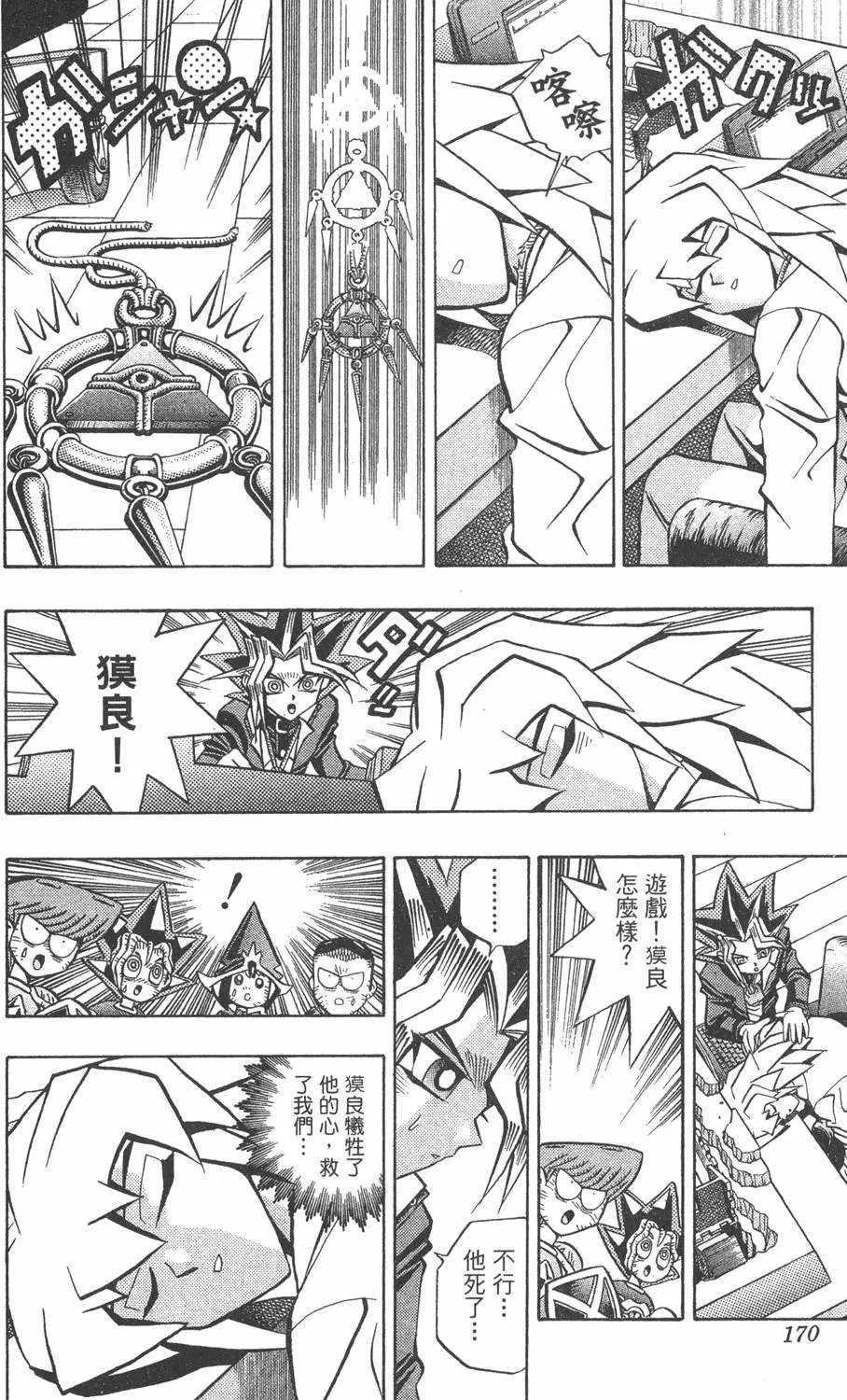 第07卷 千年的敌人
