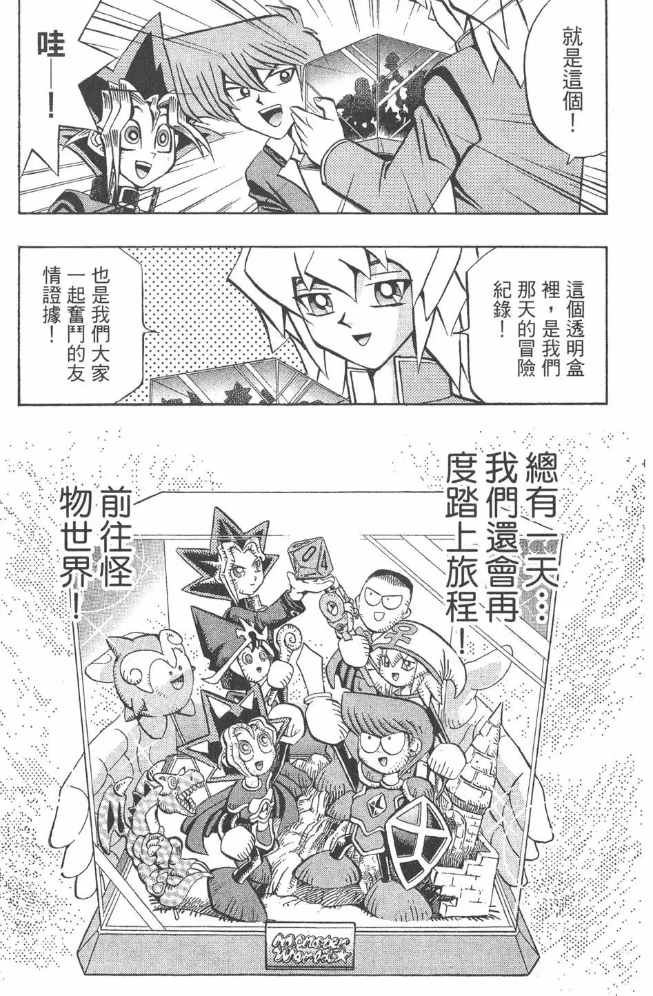 第07卷 千年的敌人