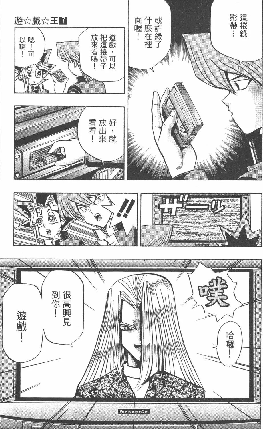 第07卷 千年的敌人
