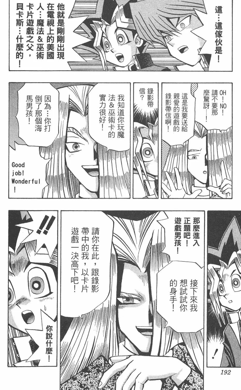 第07卷 千年的敌人