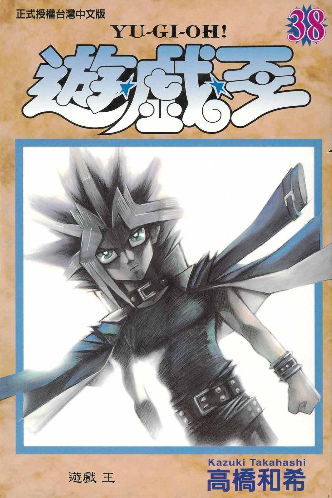 电子版38