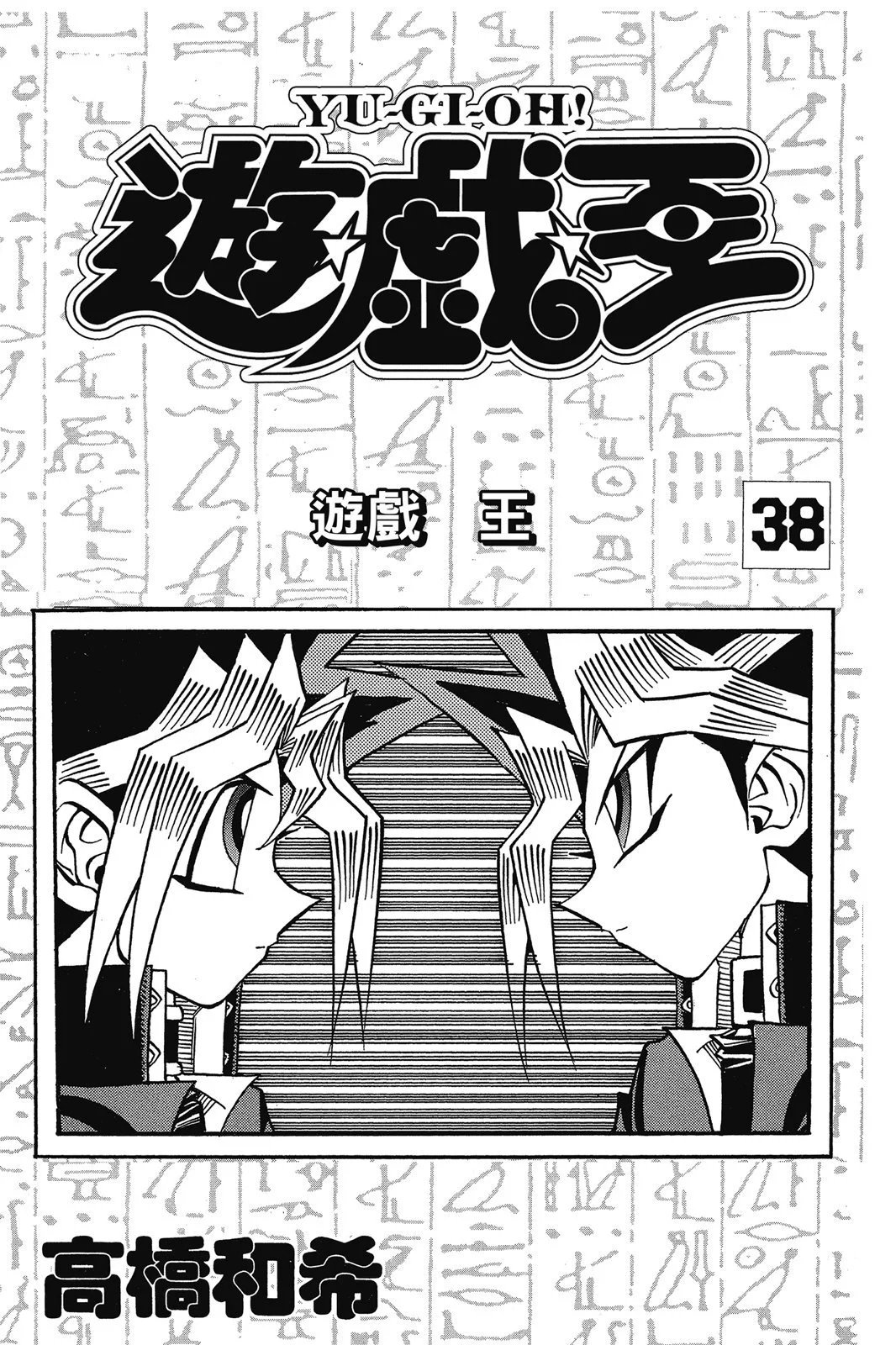 电子版38