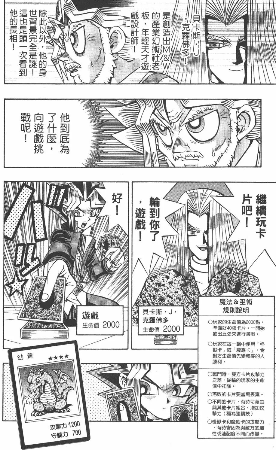 第08卷 决斗开始
