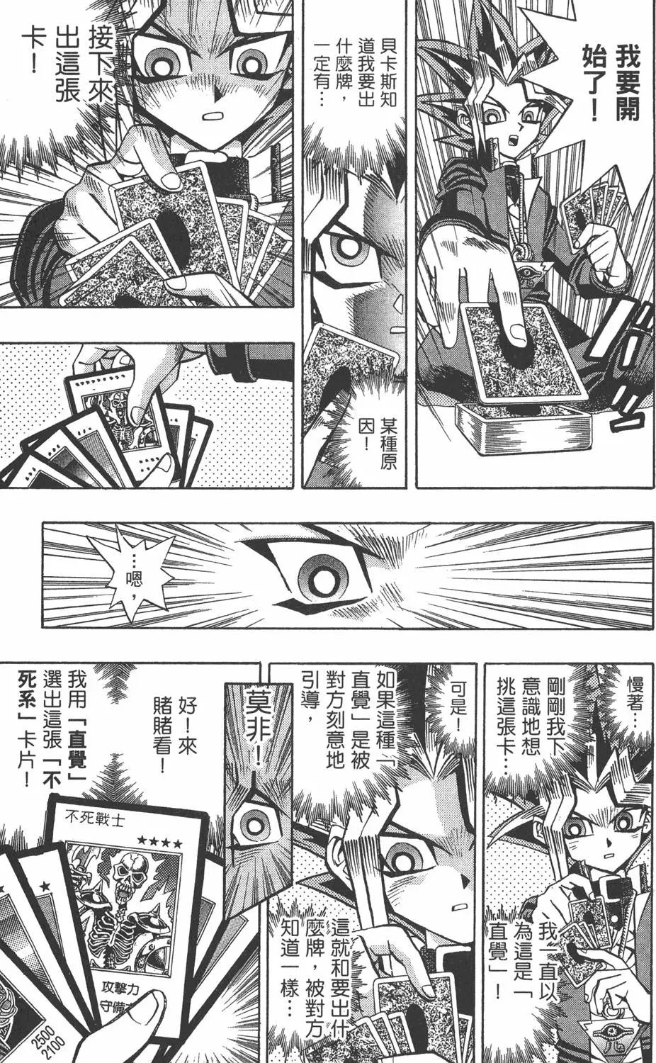 第08卷 决斗开始
