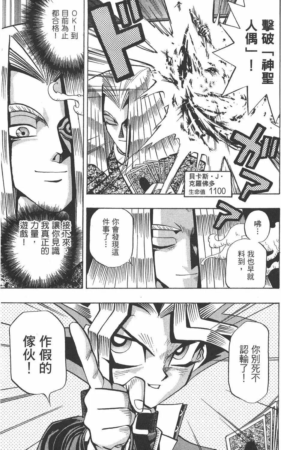 第08卷 决斗开始