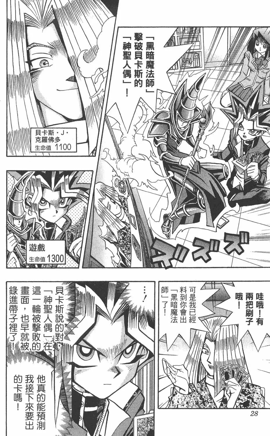第08卷 决斗开始