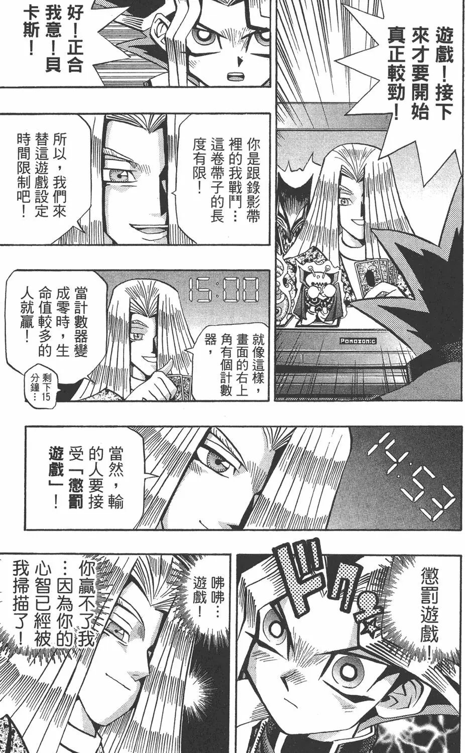 第08卷 决斗开始