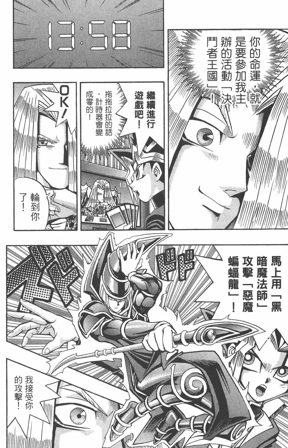 第08卷 决斗开始