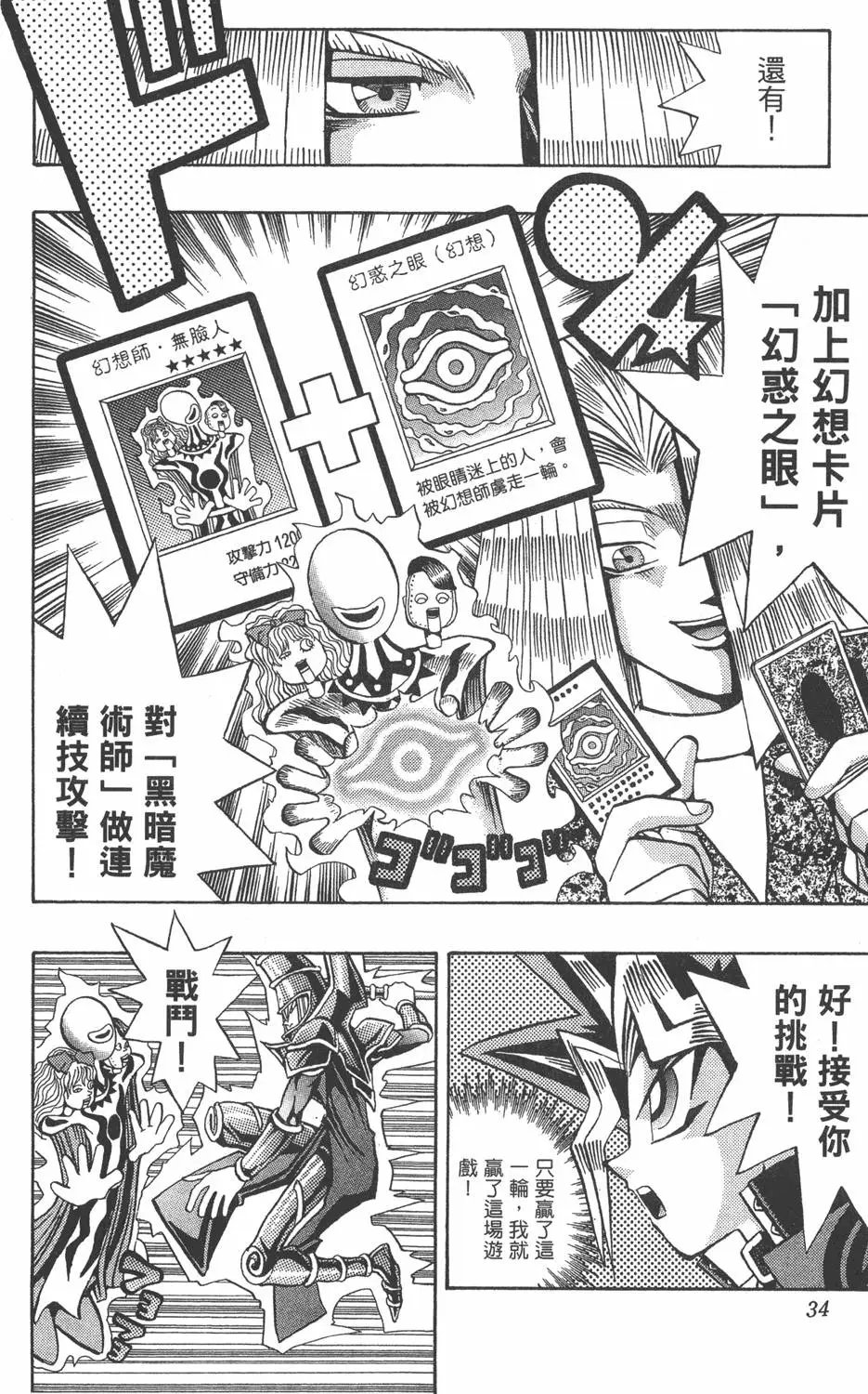 第08卷 决斗开始
