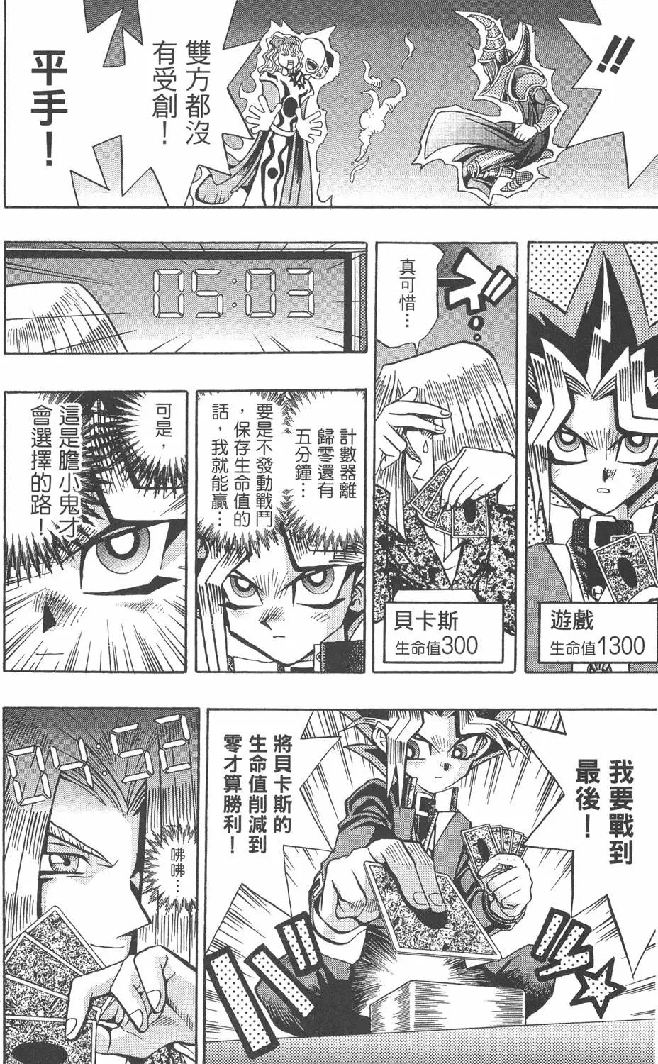 第08卷 决斗开始
