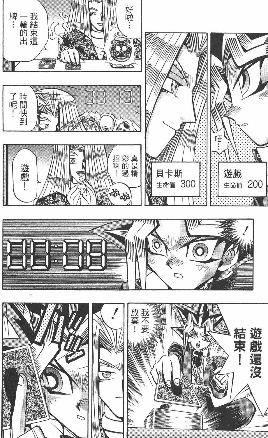 第08卷 决斗开始